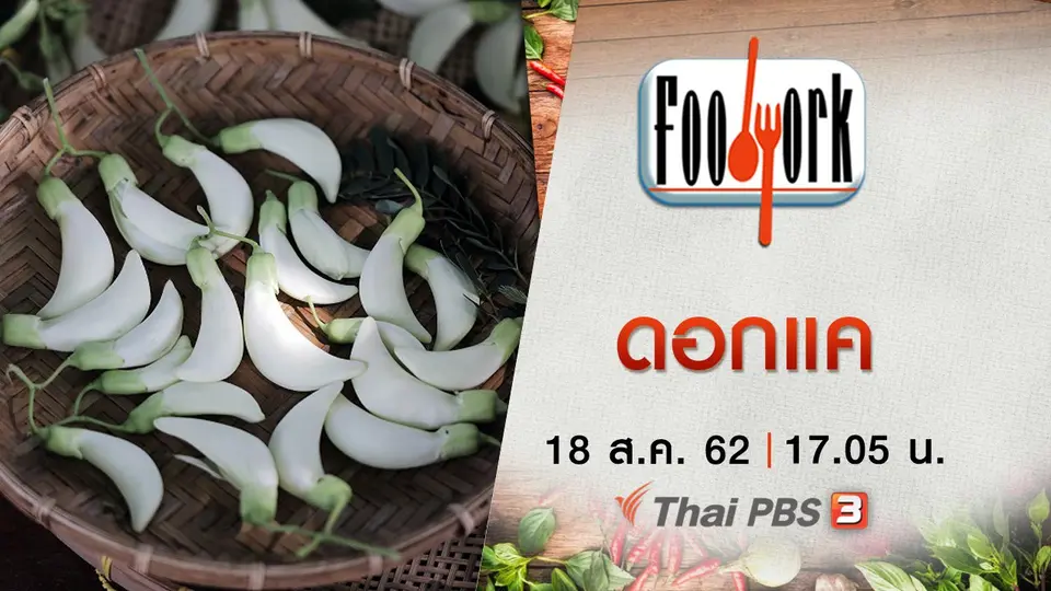 ดอกแค