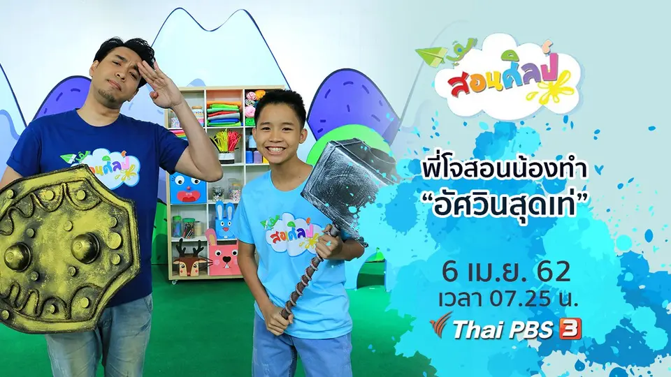 อัศวินสุดเท่