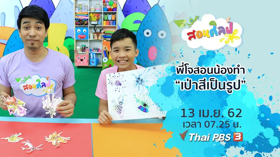 เป่าสีเป็นรูป
