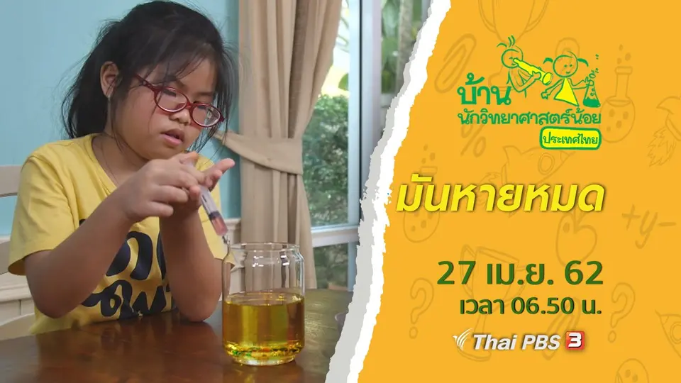 มันหายหมด