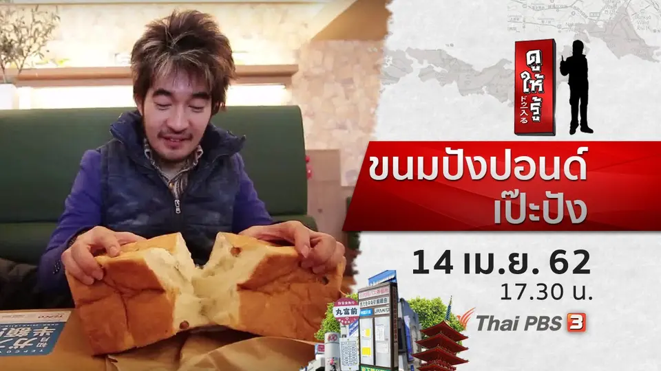 ดูให้รู้ Dohiru