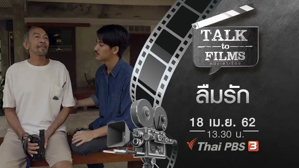 ลืมรัก