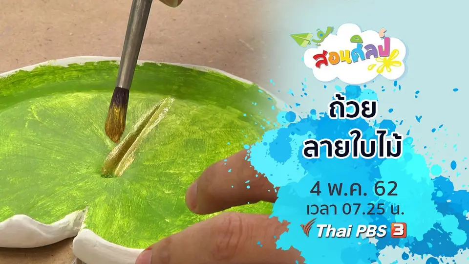 ถ้วยลายใบไม้