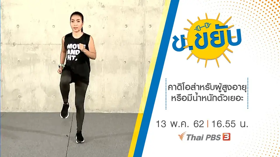 คาดิโอสำหรับผู้สูงอายุหรือมีน้ำหนักตัวเยอะ