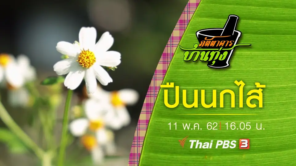 ภัตตาคารบ้านทุ่ง