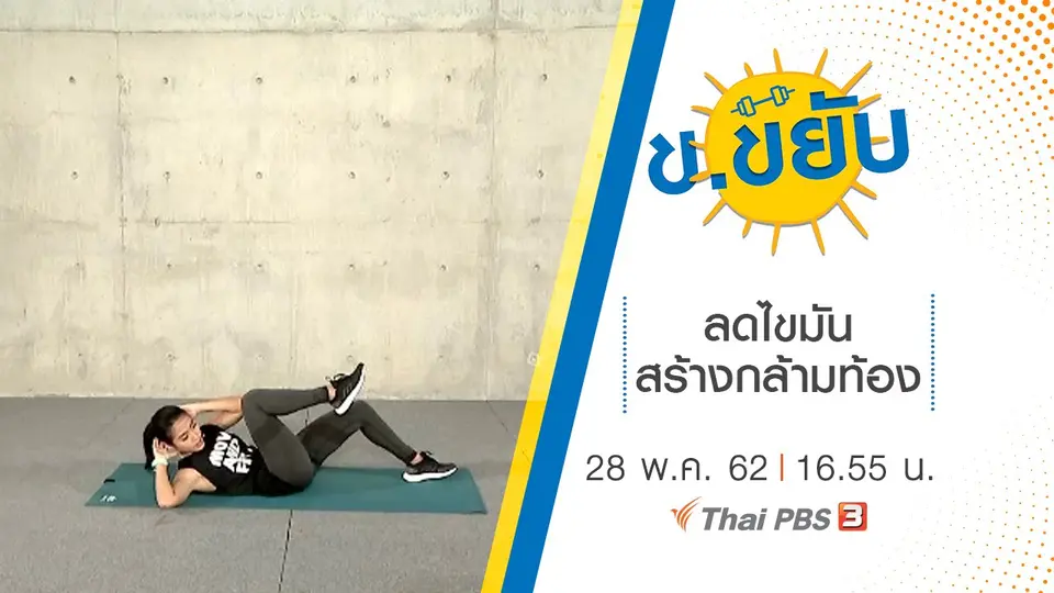 ลดไขมันสร้างกล้ามท้อง