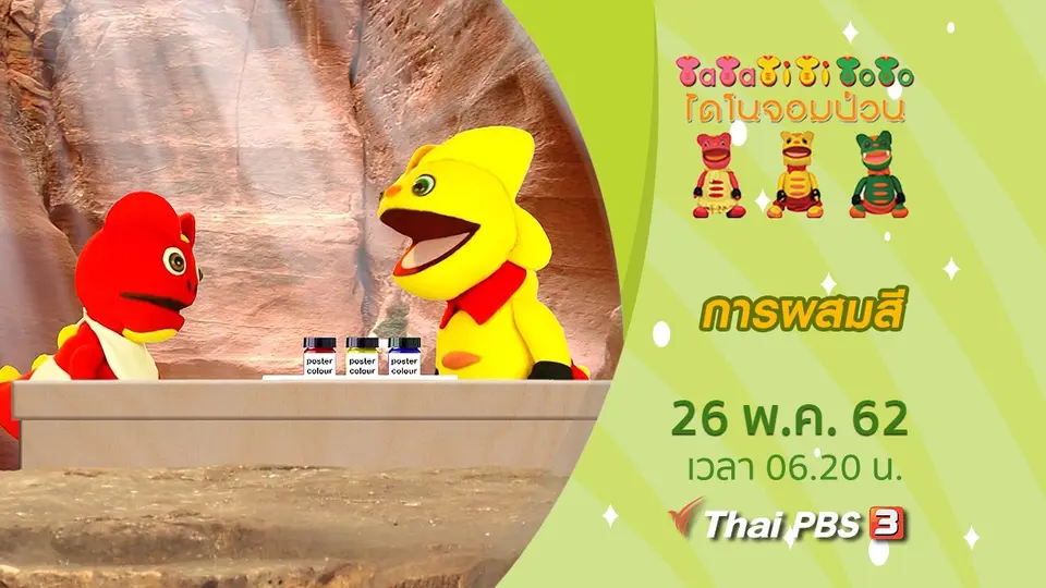 การผสมสี