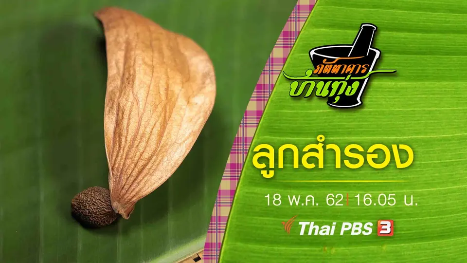 ภัตตาคารบ้านทุ่ง