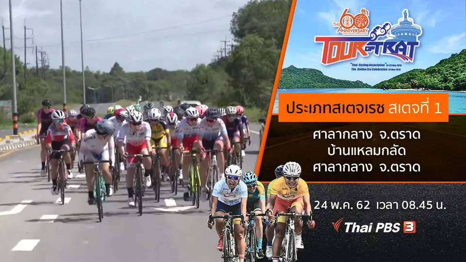 ประเภทสเตจเรซ สเตจที่ 1