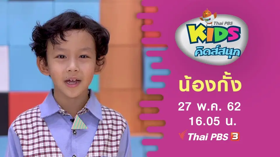 น้องกั้ง