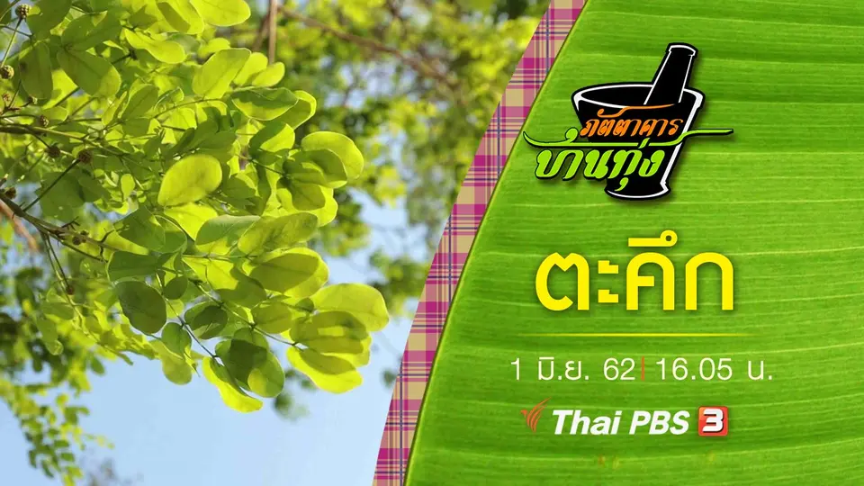 ภัตตาคารบ้านทุ่ง