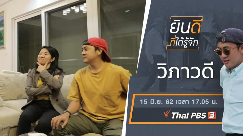 วิภาวดี