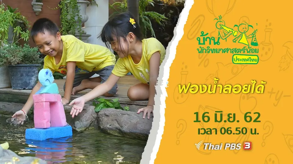 ฟองน้ำลอยได้
