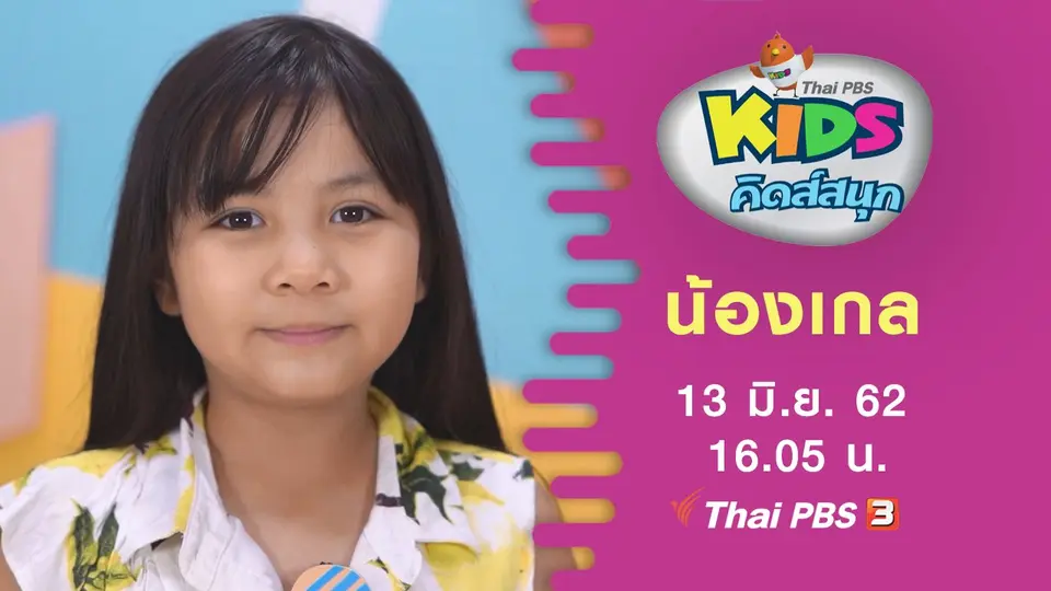 น้องเกล