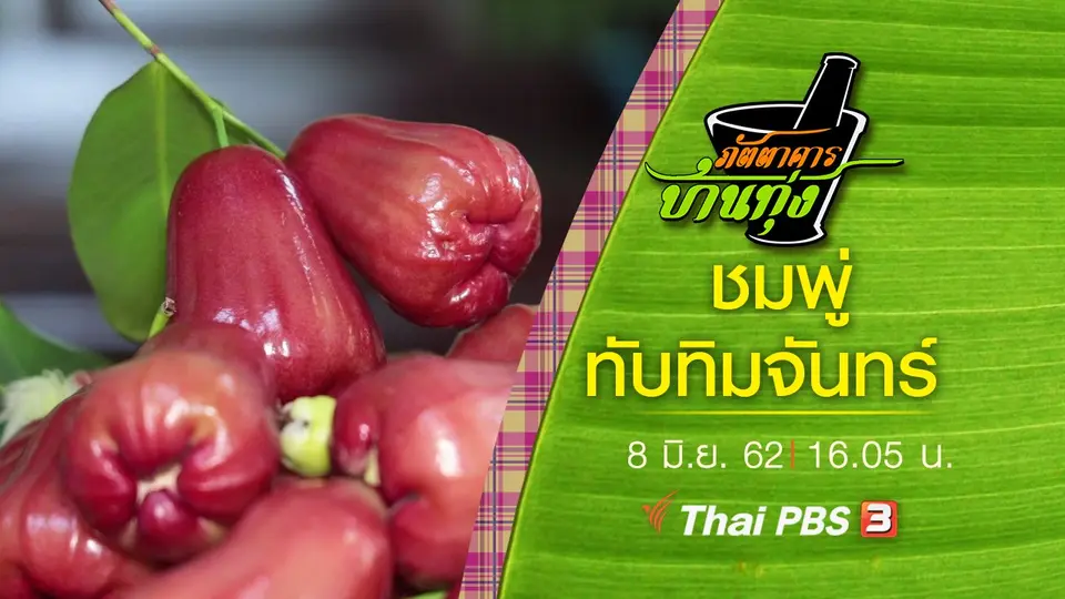 ภัตตาคารบ้านทุ่ง