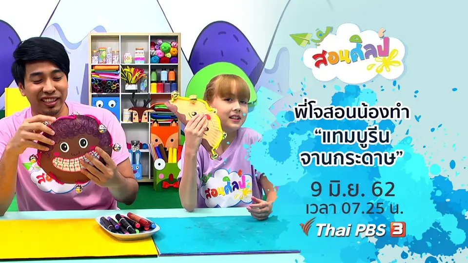 แทมบูรีนจานกระดาษ