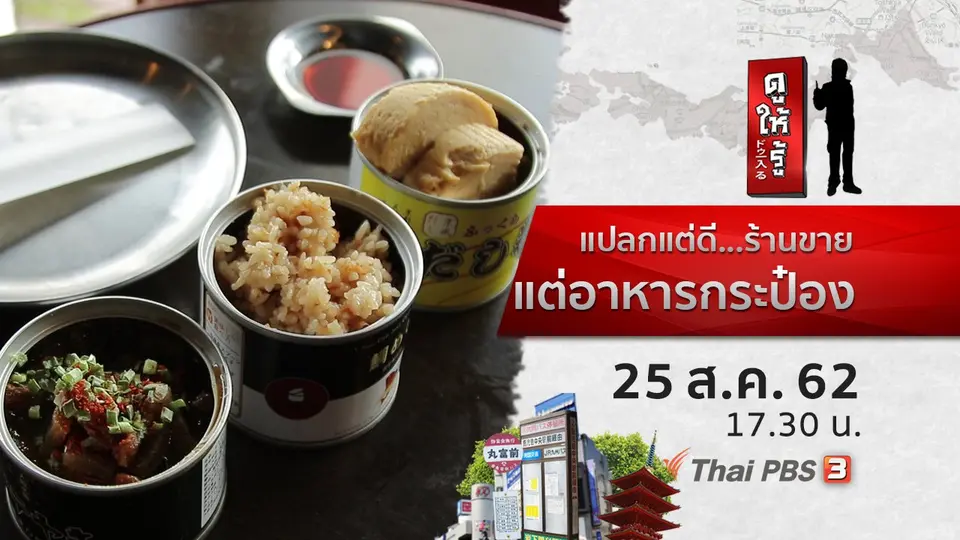 แปลกแต่ดี...ร้านขายแต่อาหารกระป๋อง