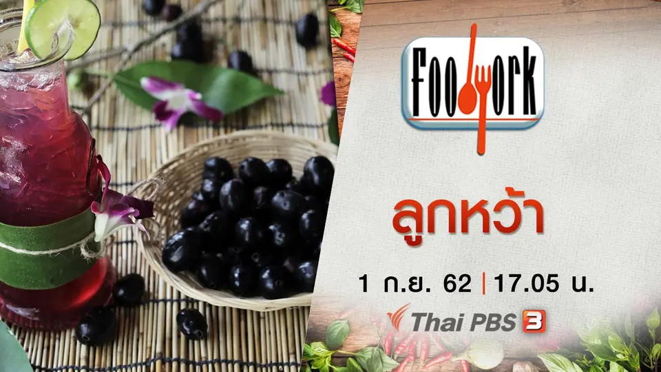 ลูกหว้า