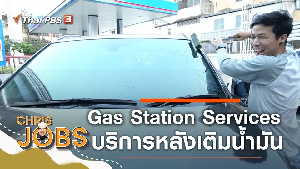 Gas Station Services