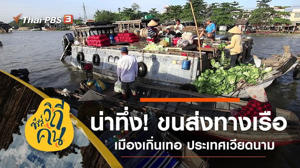ซีรีส์วิถีคน