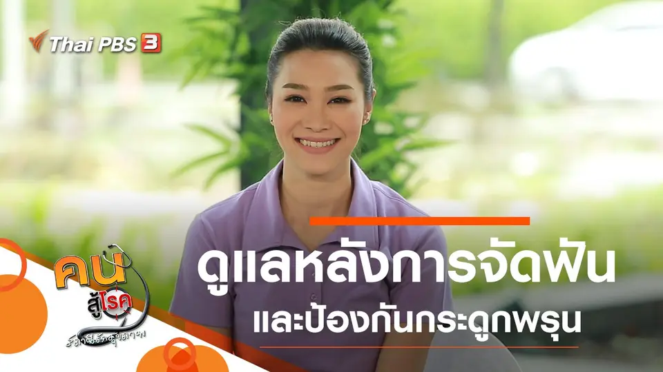 ดูแลหลังการจัดฟัน, แนวทางป้องกันภาวะกระดูกพรุน