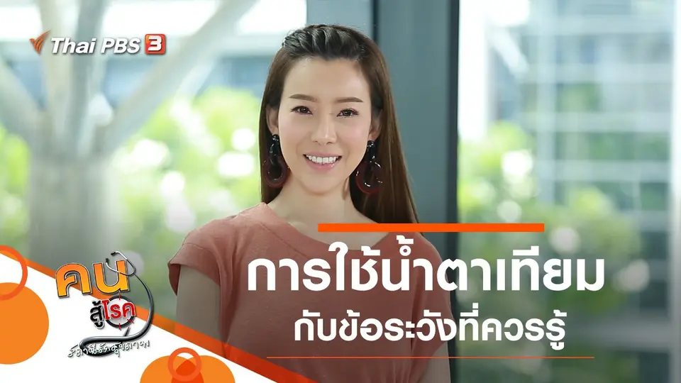 การใช้น้ำตาเทียม, ท่าบริหารสำหรับผู้มีน้ำหนักตัวมาก