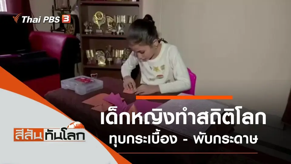 ประเด็นข่าว (30 พ.ย. 62)