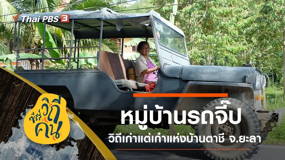 ซีรีส์วิถีคน