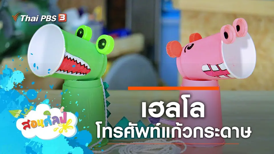 เฮลโล
