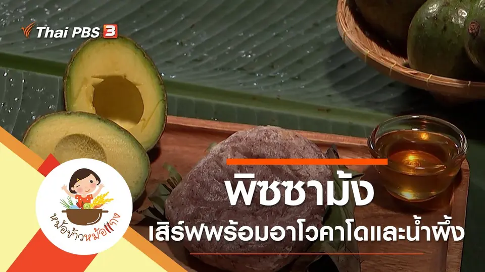 พิซซาม้ง
