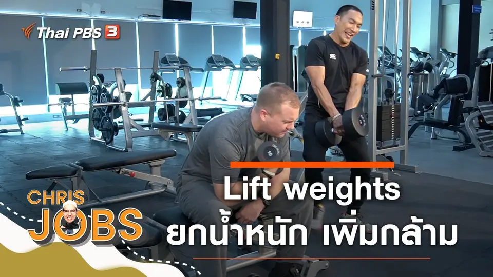 Lift weights