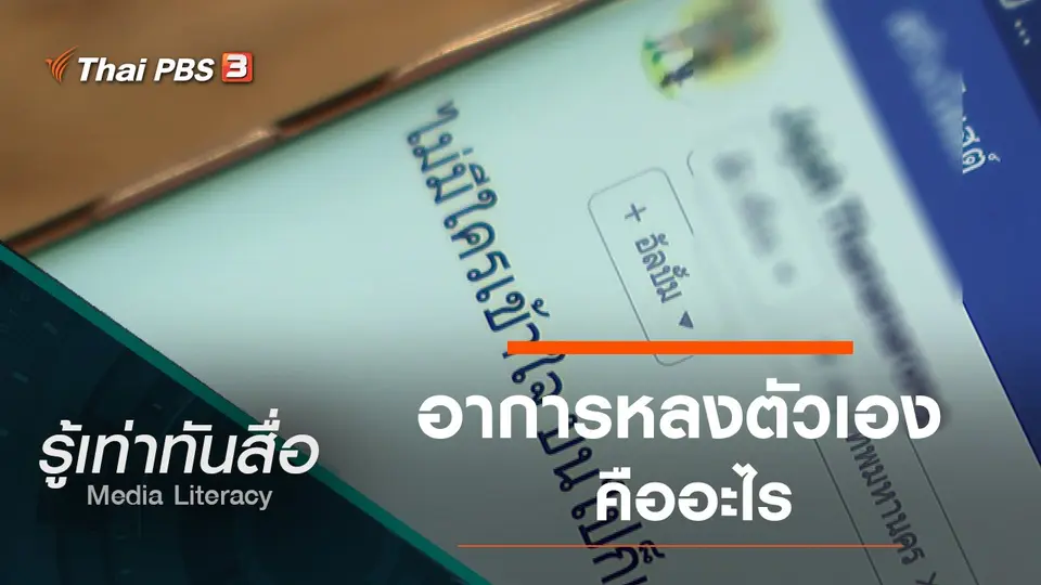 อาการหลงตัวเองคืออะไร