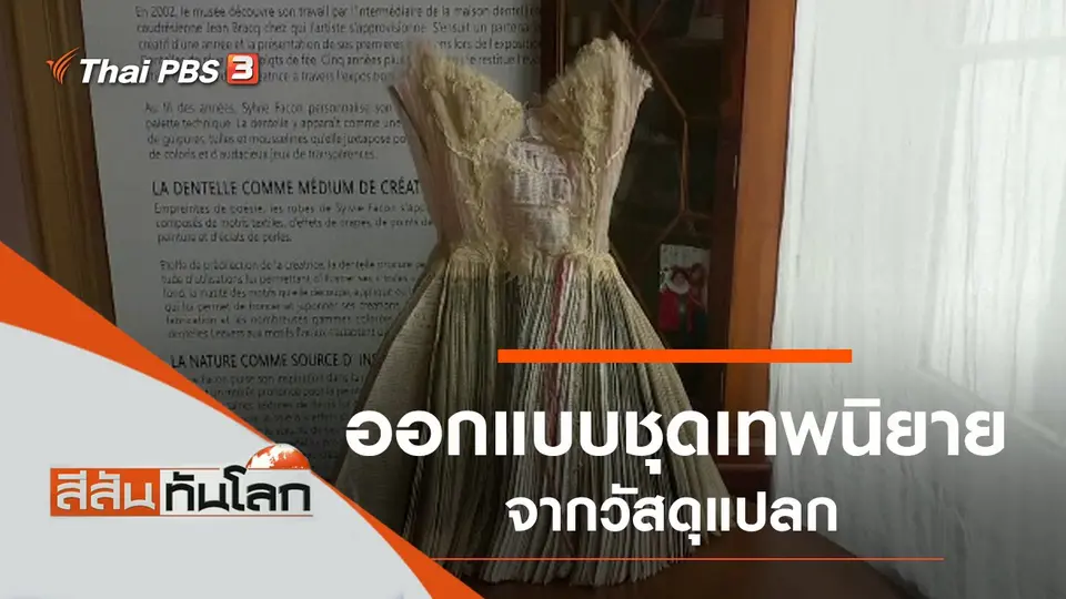 ประเด็นข่าว (28 ก.ย. 62)