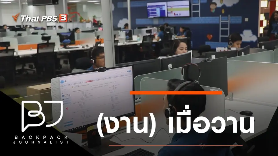 (งาน) เมื่อวาน