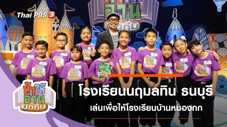 โรงเรียนนฤมลทิน ธนบุรี