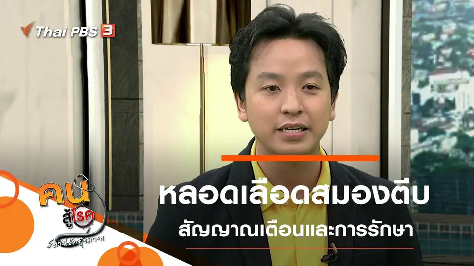 โรคหลอดเลือดสมองตีบ, ยืดเหยียดแก้ปวดล้าจากภาวะหลังแอ่น