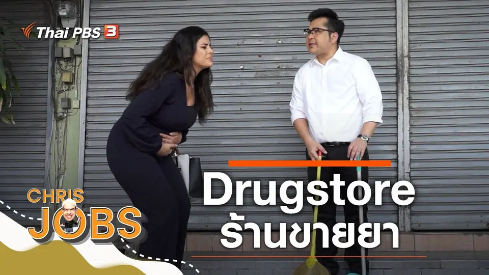 Drugstore