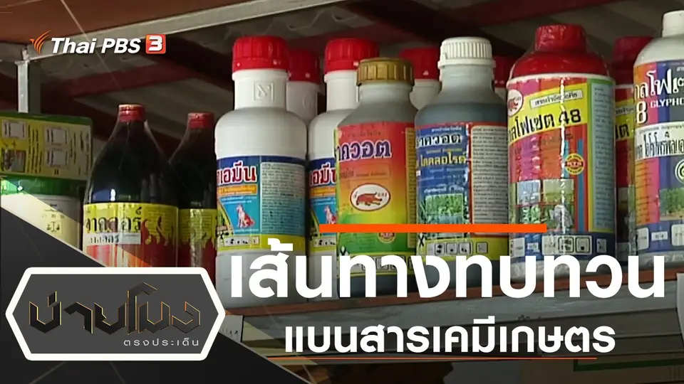 ประเด็นข่าว (21 ต.ค. 62)