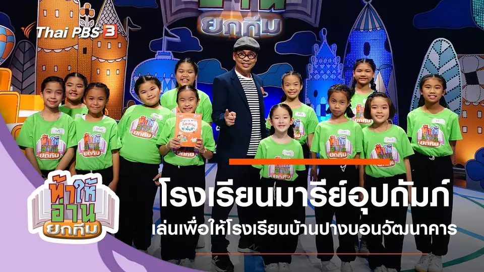 โรงเรียนมารีย์อุปถัมภ์