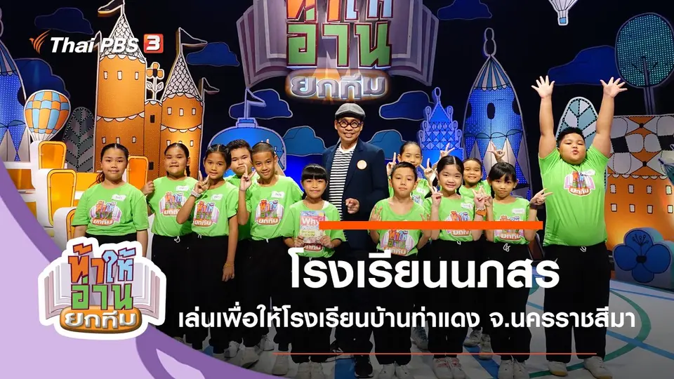 โรงเรียนนภสร