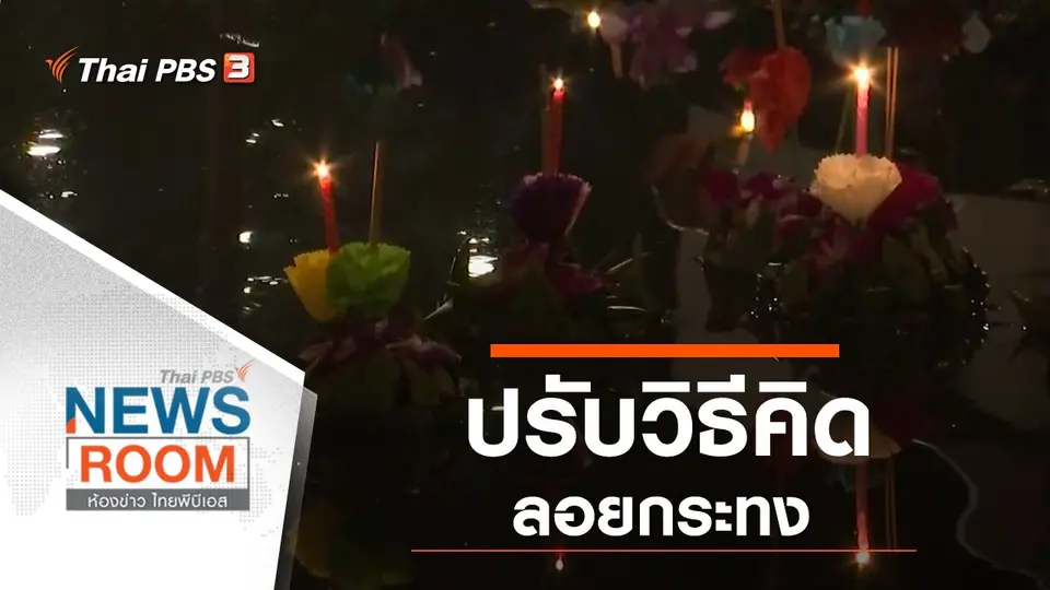 ประเด็นข่าว (10 พ.ย. 62)
