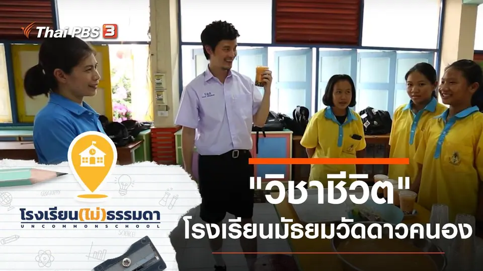 โรงเรียนมัธยมวัดดาวคนอง