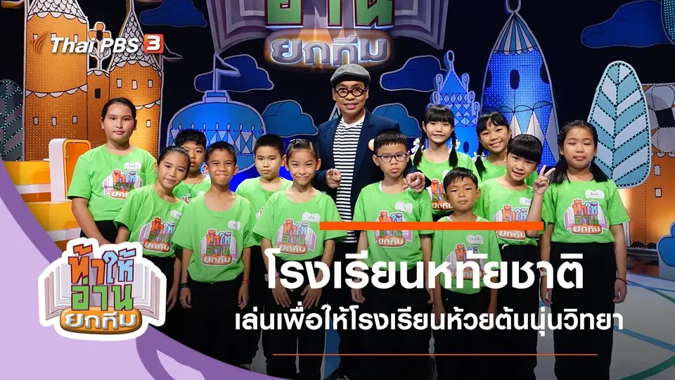 โรงเรียนหทัยชาติ