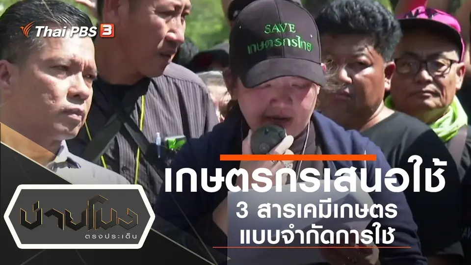 ประเด็นข่าว (26 พ.ย. 62)