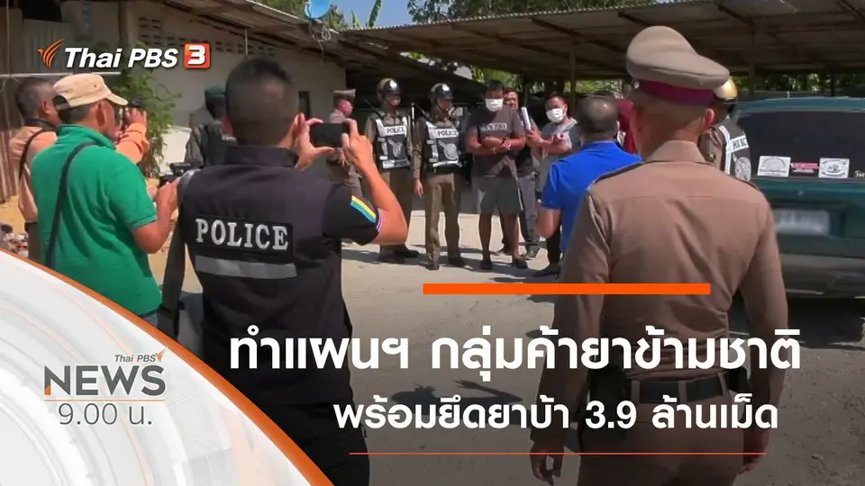 ประเด็นข่าว (24 พ.ย. 62)