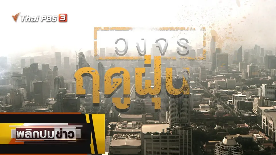 วงจรฤดูฝุ่น