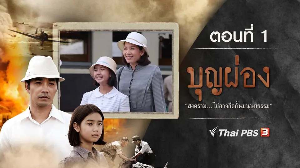ตอนที่ 1