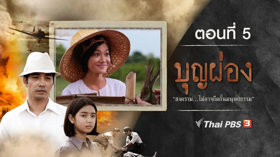 ตอนที่ 5