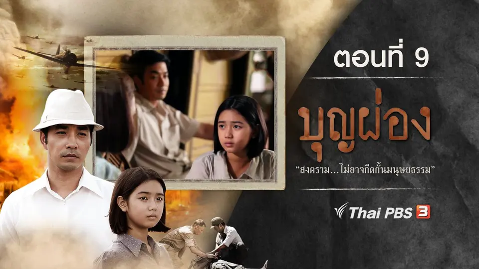 ตอนที่ 9