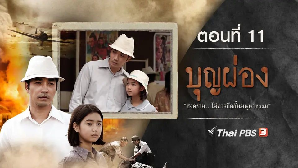 ตอนที่ 11